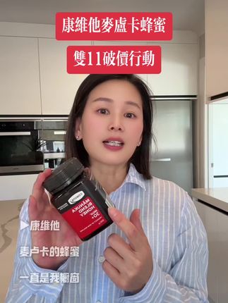 为什么选择新西兰原装进口康维他蜂蜜 因为天然、珍贵、稀有 双十一破价大行动 #好物推荐🔥 #无限回购的宝藏单品 #大数据推荐给有需要的人 #新西兰康维他麦卢卡蜂蜜#蜂蜜的营养价值功效作用