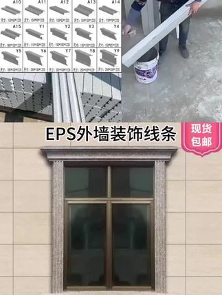 EPS外墙装饰线条自建别墅外墙装饰窗套线梁托浮雕泡沫檐线腰线#eps线条 #eps外墙装饰线条 #外墙装饰线条 #窗套线条#外墙线条