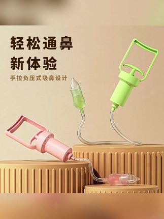 婴幼儿手拉负压吸鼻器鼻涕鼻屎神器新生家用宝宝清洗功能 #吸鼻器  #吸鼻器推荐  #婴儿吸鼻器  #婴儿吸鼻器推荐 #宝宝吸鼻器