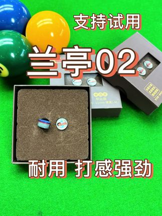 耐用耐打的小头杆皮头 兰亭02 顺丰快递包邮 #台球 #皮头 #皮头批发 @海港区零度台球器材商城