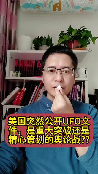 美国突然公开UFO文件#大国重器 #国际大事件 #经济贸易 #科技前沿 #科技未来