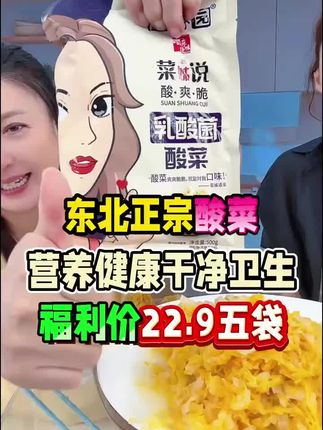 乳酸菌酸菜营养健康,干净还卫生!#美食 #超好吃 #美食推荐 #营养健康 #闫学晶