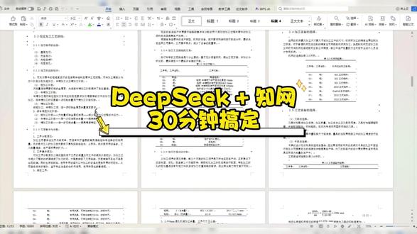 30分钟搞定 #初稿 #格式排版 #paperxie #大四 #应届毕业生