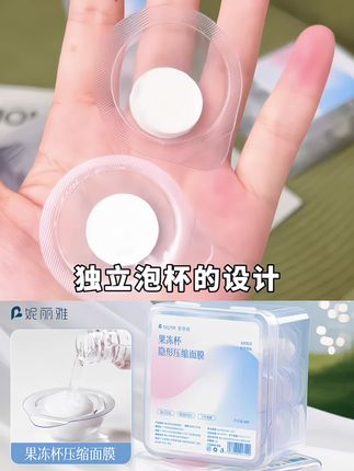 果冻杯压缩面膜自带泡杯超薄独立包装湿敷水疗一次性面膜卫生便携 #压缩面膜 #面膜 #一次性面膜 #果冻杯压缩面膜 #压缩面膜湿敷