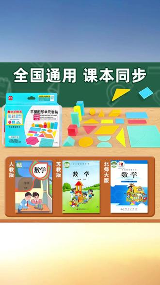 #平面图形 #平面图形教具 #小学教具 #几何学具 #圆柱教具 平面图形单元套装教具小学一年级下册学具立体几何平面图形圆柱