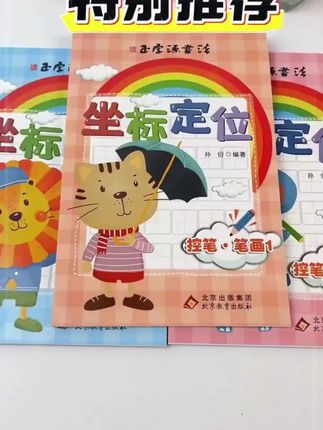 #无限回购的宝藏单品 幼儿园大班和一二年级的小朋友,没有任何练字基础的孩子,首选这本基本笔画常用偏旁的专项训练,推荐给大家。#控笔 #笔画偏旁 ccc