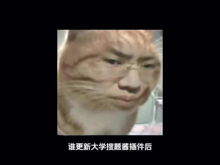 搜题酱刷网课全流程:更新后也能轻松操作#大学生#网课#大学网课#学习通#网课答案