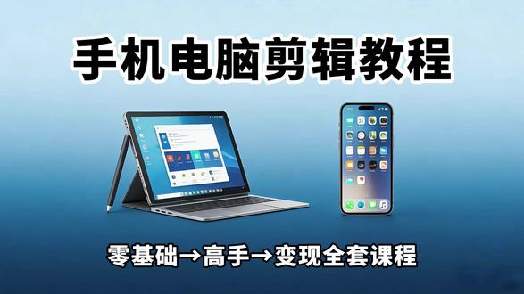 剪映第44课 消除笔使用 去除路人与杂物 剪映消除笔完整教学,快速清理画面多余物体。
#剪映消除笔 #视频去路人 #剪辑实用技巧