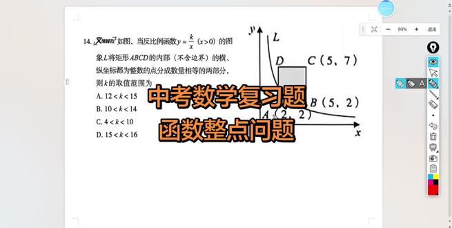 反比例函数-整点问题#中考数学 #初三数学 #初中数学 #反比例函数 #数学