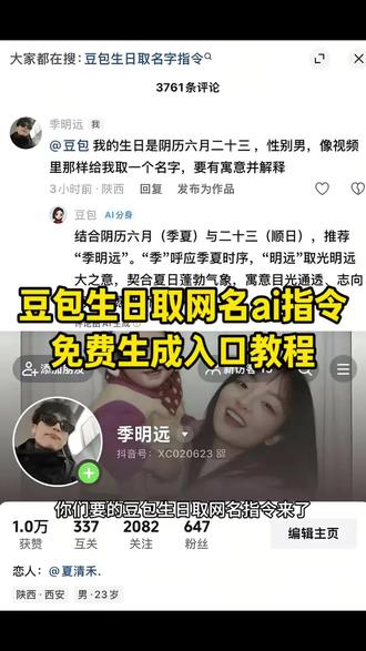 你们要的豆包取网名ai指令教程来了咯!如何让豆包给你网名,豆包取网名ai指令 豆包取名字 豆包取网名 #豆包取名 #豆包取网名 #人类对豆包的开发不足百分之一 #豆包