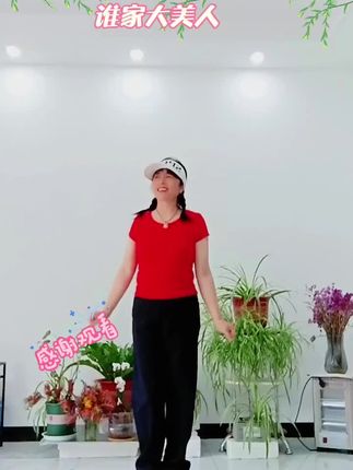 学舞记录,新歌上线《谁家大美人》,非常好听的音乐,哈哈哈一看就会,一跳就废,望友友们谅解。