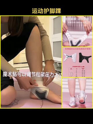 运动护脚踝健身男女防护脚扭伤篮球足球跑步用自粘护踝踝关节护具#护踝 #护具