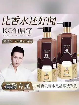 【一枝梅专属到手三大瓶】可可香氛氨基酸洗发水持久留香控油去屑