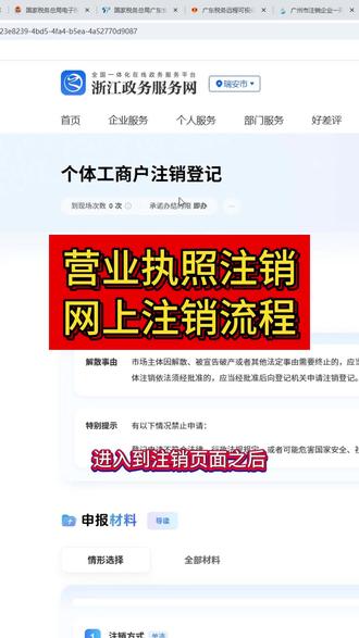 营业执照注销,网上注销营业执照的流程步骤 #营业执照注销 #注销营业执照 #注销公司 #个体户注销 #注销个体户