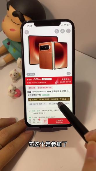 关于369块拿下HUAWEI Pura X Max的详细攻略来了
HUAWEI Pura X Max
华为 Pura X Max
华为 PuraXMax
Pura X Max
华为阔折叠
华为 Pura X Max 典藏版
Pura X Max 标准版
华为 Pura X Max 和 Mate X6 区别
华为 Pura X Max 10999 起
Pura X Max 24 期免息
华为 Pura X Max 抖音月付
Pura X Max 0 首付分期
华为 Pura X Max 到手价
万元折叠屏推荐
Pura X Max 值得买吗
高端折叠屏旗舰对比
7.7 英寸阔型内屏
麒麟 9030 Pro 芯片
鸿蒙 6.1 伴随式 AI
XMAGE 红枫原色影像
第二代昆仑玻璃折叠屏
折叠悬停拍摄
双屏同显自拍
5300mAh 大电池折叠屏
66W 有线超级快充
玄武折叠架构
商务分屏办公
AI 姿势引导拍照
内外屏 120Hz 高刷
商务高端折叠屏
职场精英旗舰手机
办公效率折叠屏
旅拍影像折叠手机
追剧大屏旗舰
万元高端商务机
数码发烧友折叠屏
暑期高端换机
华为生态旗舰手机
老板商务手机
#华为PuraXMax
#华为折叠屏
#华为阔折叠
#XMAGE影像
#商务旗舰手机