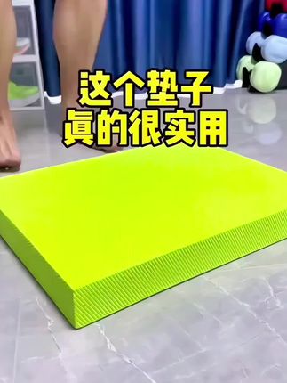 假如你经常膝盖酸痛,试试这个跪垫,它柔软舒适,回弹性强,你们平时可以用它练一练,增强核心力量,缓解膝盖压力。而且尺寸够大,不管怎么动都不会硌着脚踝,#瑜伽垫 #健腹轮跪垫 #健身 #居家好物 #练出好身材