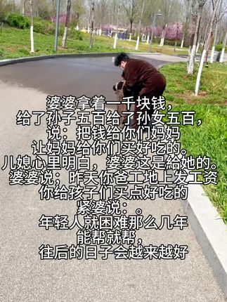 这就是我的婆婆没有太多的语言,总是默默地帮助我们心里一直记着婆婆的好 也会让孩子们我们以后都好好孝顺她的##婆媳关系 #宝妈带娃#只有宝妈才懂吧