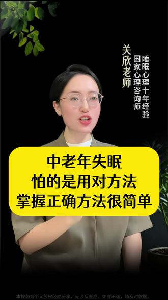 中老年失眠,怕的是用对方法,掌握正确方法很简单 #中老年 #拒绝焦虑 #停止胡思乱想 #告别内耗 #好睡眠 #干货分享 #智慧人生