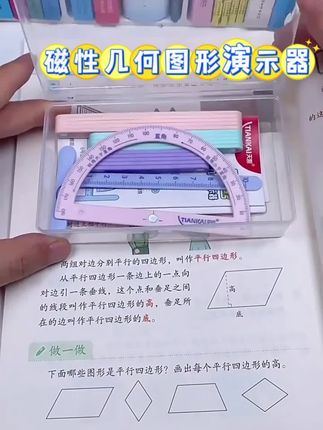 小学生磁性几何图形演示器,平行四边形多边形活动角#开学必备 #学生用品 #磁性几何演示器