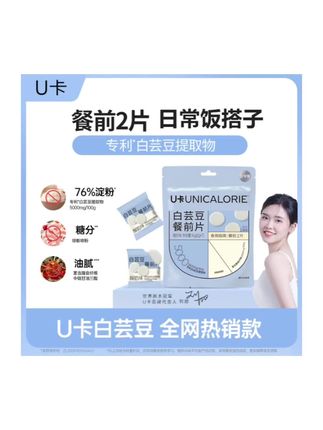 如果你受不了不吃碳水的苦,就每顿饭来两片#U卡#白芸豆餐前片 #白芸豆 #好物推荐