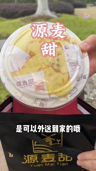 源麦甜真的好好吃呀,你们也去吃呀说不定真的有三十的券#源麦甜 #千层蛋糕 #榴莲千层 #网红蛋糕 #榴莲蛋糕