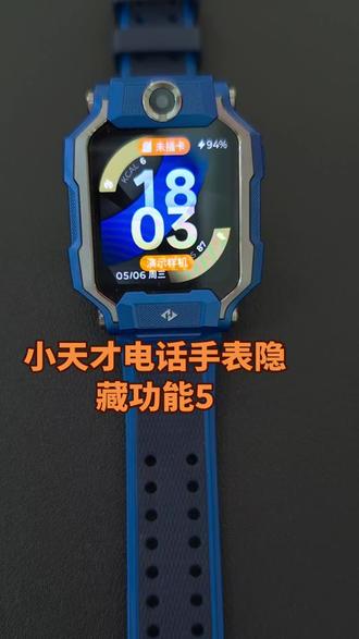 #小天才电话手表隐藏功能5
#小天才电话手表Z9Pro
小天才电话手表截屏