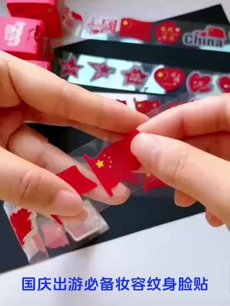 靠国旗贴纸打造爱国妆容,能有多惊艳?#爱国妆容 #国旗贴纸 #脸贴 #眼尾装饰 #额头小红