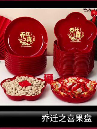 乔迁之喜果盘新居搬家入宅仪式用品客厅装饰布置乔迁零食水果盘子#居家好物 #多功能果盘