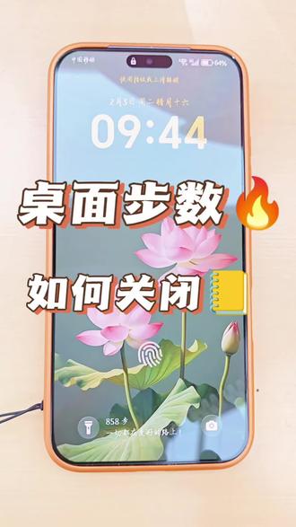 荣耀手机桌面步数如何关闭!#新年荣耀马上来到
#荣耀Magic8ProAir#荣耀500