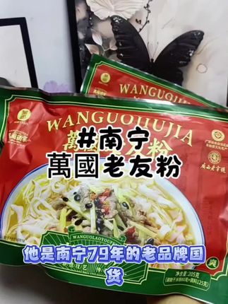南宁老友粉 比螺狮粉还上头的老友粉,你吃过吗?没有那厚厚的红油,酸酸辣辣的真的巨好吃#地方特色美食 #老友粉 #萬國 #南宁老友粉 #巨好吃