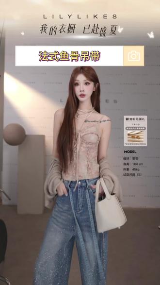 视频同款都在橱窗哦#法式鱼骨吊带 #夏季辣妹穿搭 #牛仔阔腿裤搭配 #夏日ootd #气质穿搭分享