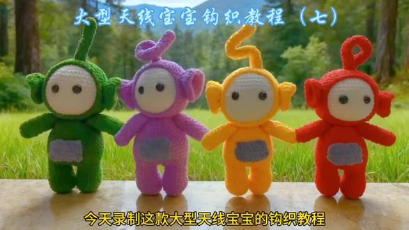 冰条线天线宝宝钩织教程(七)身体的钩织
