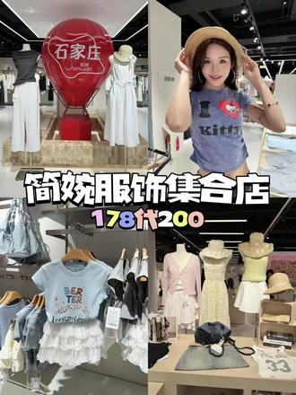 这是一期在石家庄夏季买衣服攻略!百元以内搭配美美的一套!#简婉 #女装 #服装 #服装搭配