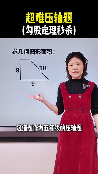 五年级压轴题🔥勾股定理秒杀技巧总结🔥 #思维训练 #数学思维 #小学数学 #家长收藏孩子受益