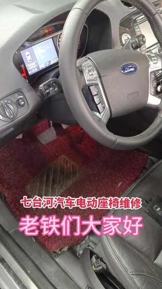 七台河时代汽车电器#汽车电动座椅维修 #汽车电动座椅 #汽车电动座椅故障 #汽车电动座椅开关 #汽车电动座椅维修