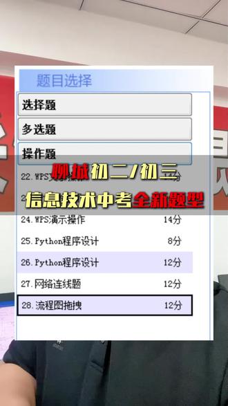 注意!!聊城信息技术考试又出新题型了#聊城 #聊城中考 #聊城教育 #聊城笃胜