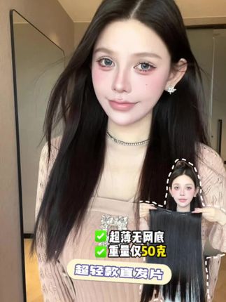超薄无网底,重量仅50,可扎发盘发#假发片 #直发 #黑长直 #发型