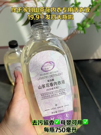 内衣裤要用专业的内衣洗衣液,不仅干净味道还很好闻,血渍汗渍轻松搞定#内衣裤专用洗衣液 #内衣裤抑菌专用清洗液 #内衣裤洗衣液专用#污渍轻松去除 #超便宜超划算