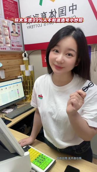 不同的选号方式😂#大乐透#千亿流量扶持计划 #彩票店日常