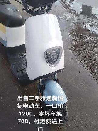 #二手电动车