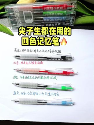 每学期都会给孩子准备的#四色记忆笔,标记课堂重点,一目了然,加深印象#大容量中性笔#按动四色记忆笔#记忆吐司四色笔 #学霸必备