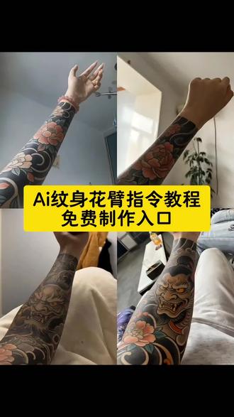 你们找的超酷的ai纹身花臂指令教程来了 豆包ai纹身指令 ai纹身照一键生成 豆包ai图片生成纹身 ai花臂霸气 豆包ai花臂生成模板 ai花臂自拍指令 #ai纹身 #花臂纹身#豆包ai#豆包出大片有两把刷子 #花臂 豆包纹身p图指令纹身