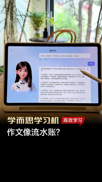孩子高效学习好帮手#学而思学习机 #学而思 #高效学习
