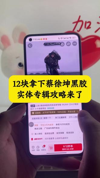 是谁12就拿下蔡徐坤黑胶实体专辑,哈哈原来是我,详细攻略来啦~#蔡徐坤专辑 #蔡徐坤实体专辑 #蔡徐坤实体黑胶 #蔡徐坤专辑开箱