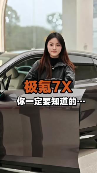 作为极氪7X车主你一定要知道的小知识#极氪#极氪7X #岳阳极氪家 #汽车知识