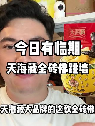 #强烈推荐 #快来一起尝个鲜 #巨巨巨巨超值 #天海藏佛跳墙 #必备好物