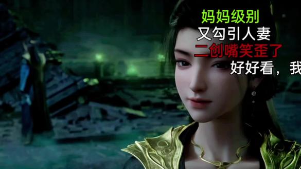 韩立:小蝉蝉汝妻我见犹怜……
王蝉:韩立,给我去spa!!!!!!
#创作灵感 #凡人修仙传 #韩立 #燕如嫣 #王蝉