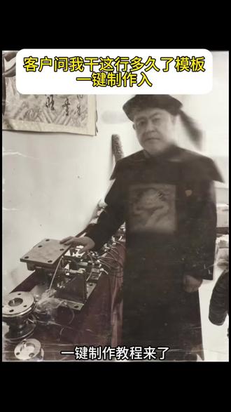 客户问干这行多久了AI制作教程 客户问我干这行多久了指令 客户问我干这行多久了模板 客户问我干这行多久了模板一键制作入口来了 客户问干这行多久了ai拍同款 #客户问干这行多久剪映模板 #客户问我干这行多久了ai怎么制作客户问干这行多久剪辑教程
客户问你做这行业多久了的口令模板#客户问我做销售多久了怎么剪辑 客户问干这行多久了
#剪映 #客户问干这行多久模板