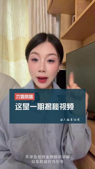 套路大揭秘,处处都是坑! #维权 #揭秘骗局 #防诈 #损失追回
