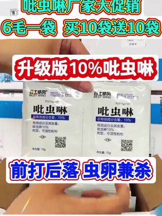 吡虫啉厂家批发点这买 #源头实力厂家#农业 #超便宜超划算#三农#病虫害防治